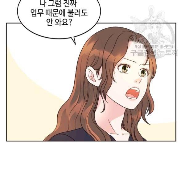 웨딩드레스를 벗기는 방법 27화 4