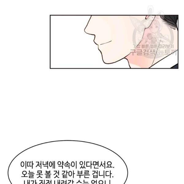 웨딩드레스를 벗기는 방법 27화 5