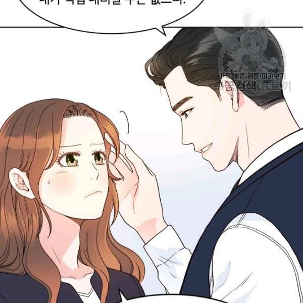 웨딩드레스를 벗기는 방법 27화 6