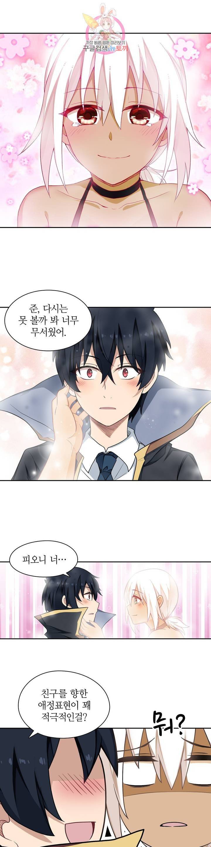 재앙급 사도와 12인의 신부 후보  50화 6