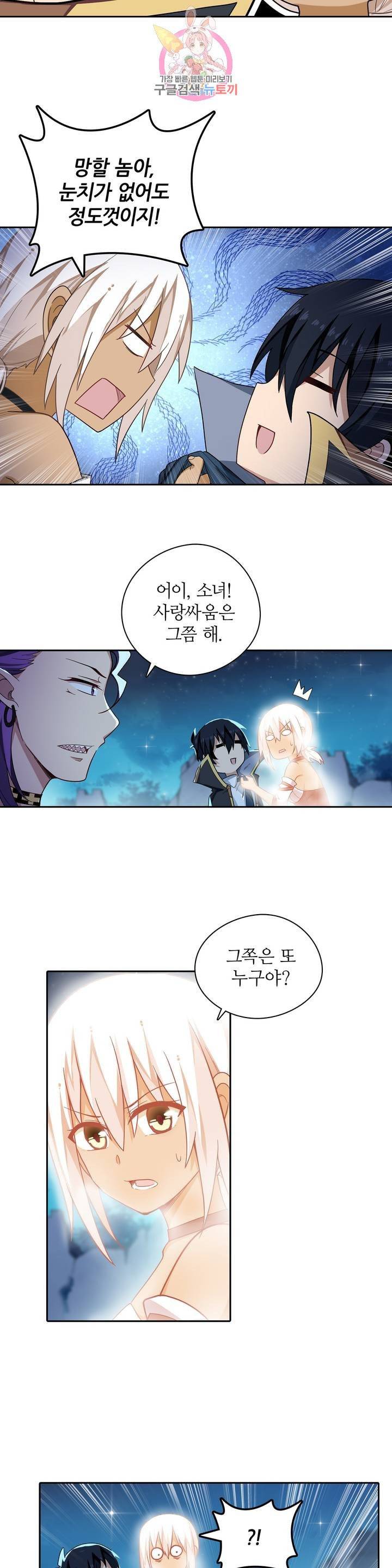 재앙급 사도와 12인의 신부 후보  50화 7