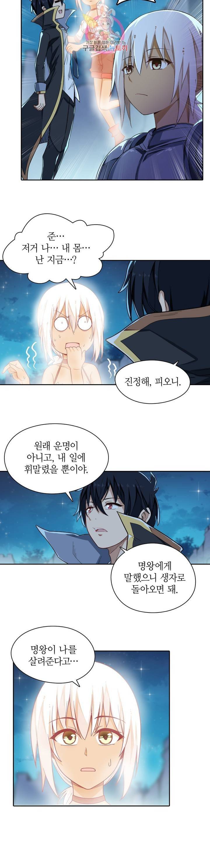 재앙급 사도와 12인의 신부 후보  50화 8