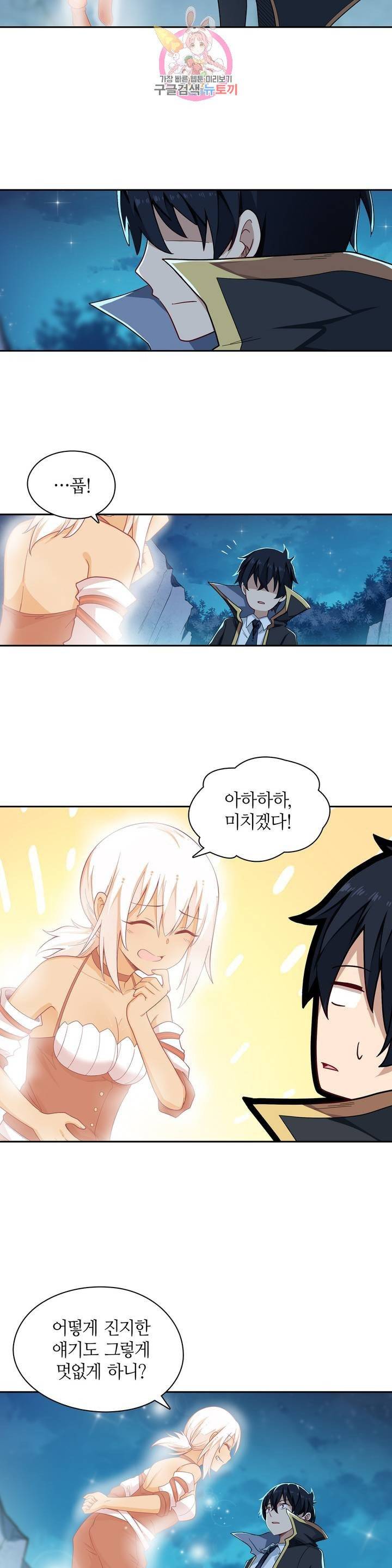 재앙급 사도와 12인의 신부 후보  50화 10