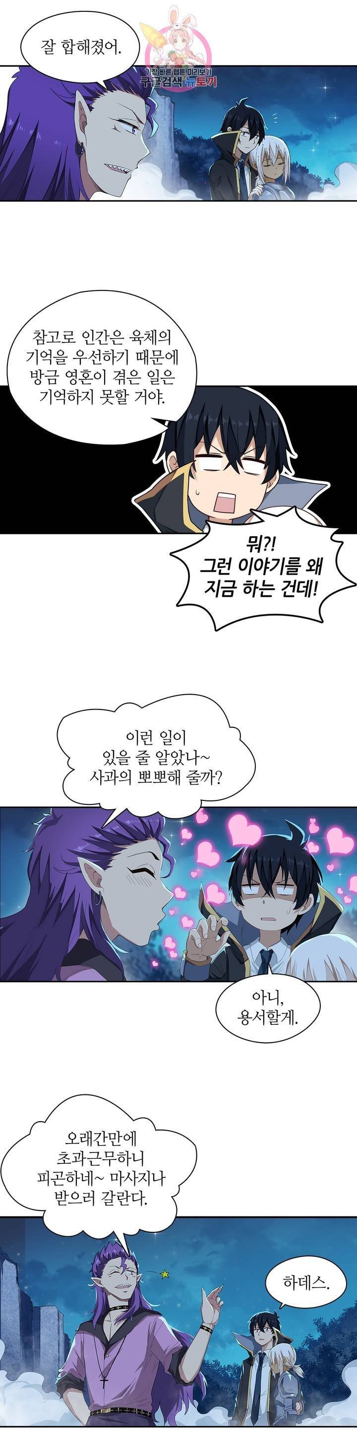 재앙급 사도와 12인의 신부 후보  50화 14