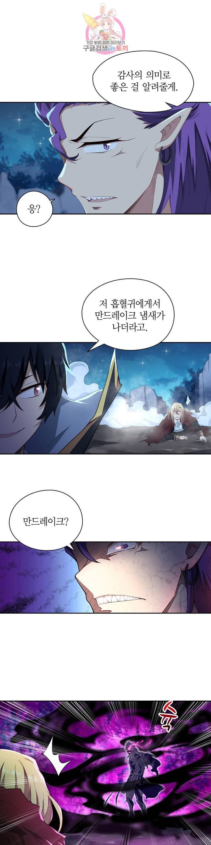 재앙급 사도와 12인의 신부 후보  50화 15