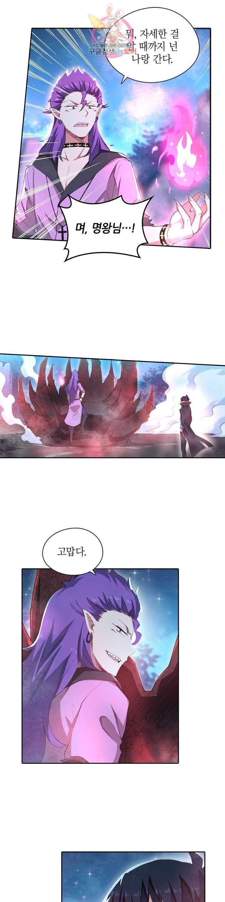 재앙급 사도와 12인의 신부 후보  50화 18