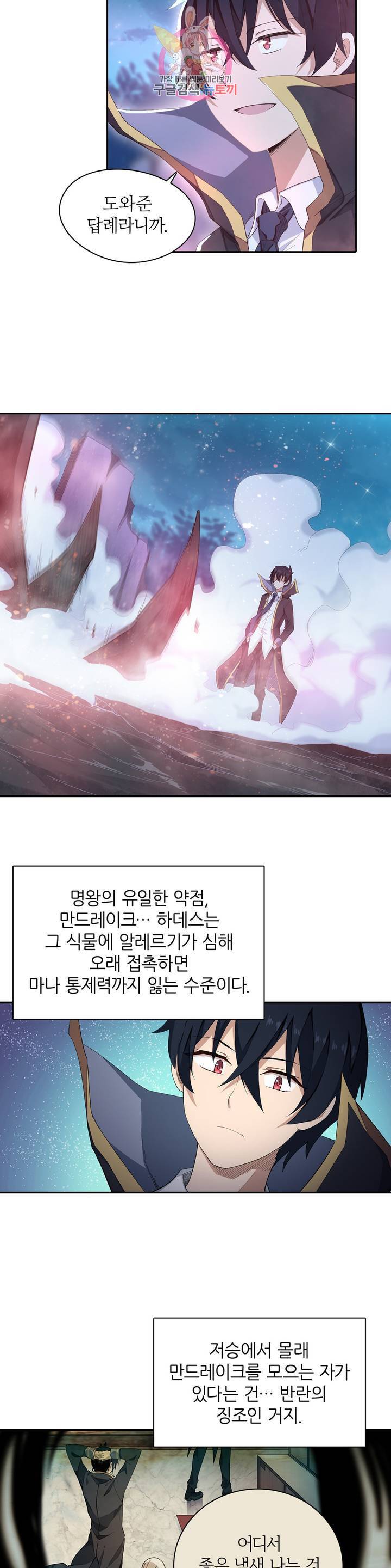 재앙급 사도와 12인의 신부 후보  50화 19