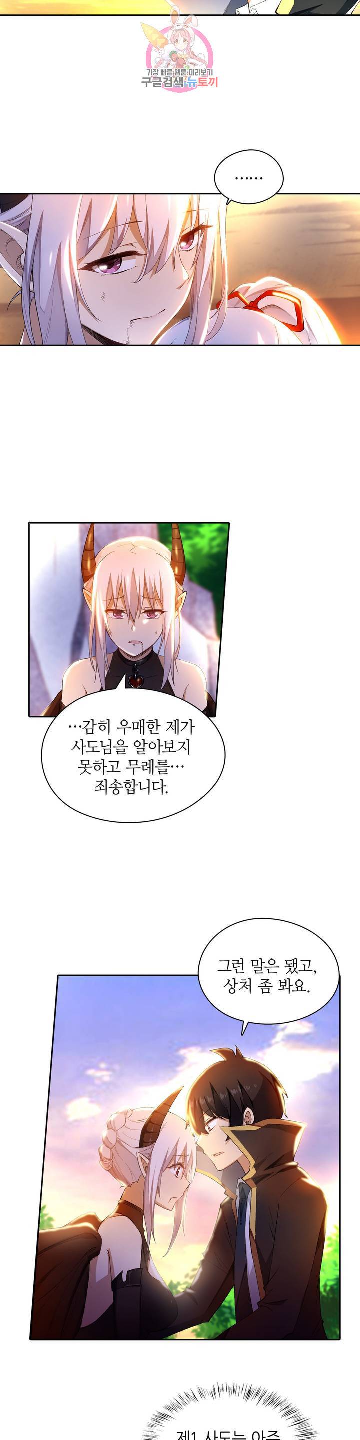 재앙급 사도와 12인의 신부 후보  50화 21