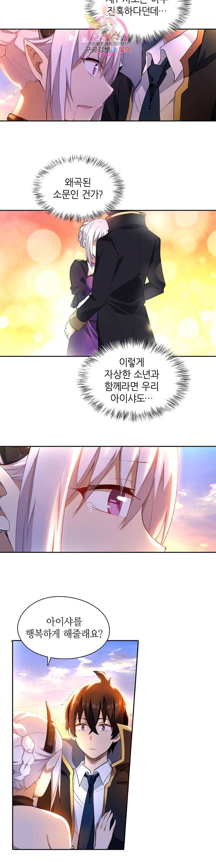재앙급 사도와 12인의 신부 후보  50화 22