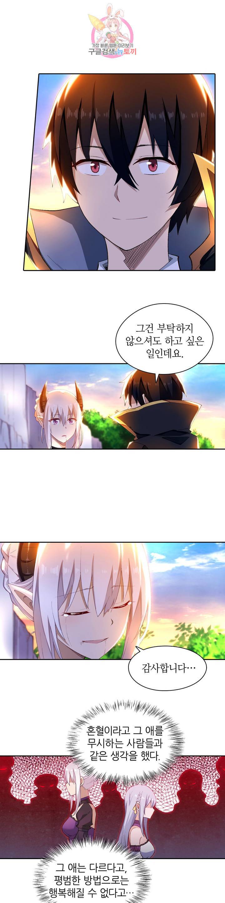 재앙급 사도와 12인의 신부 후보  50화 23