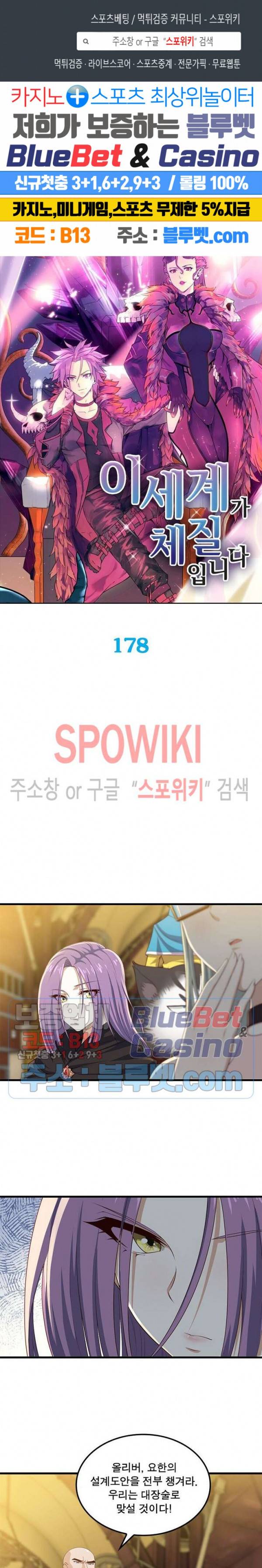 이세계가 체질입니다 178화 1