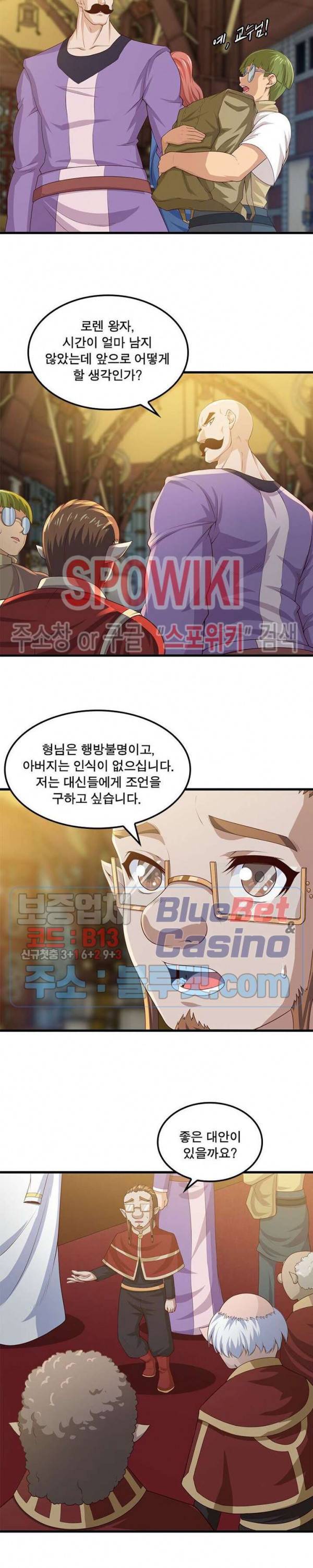 이세계가 체질입니다 178화 2
