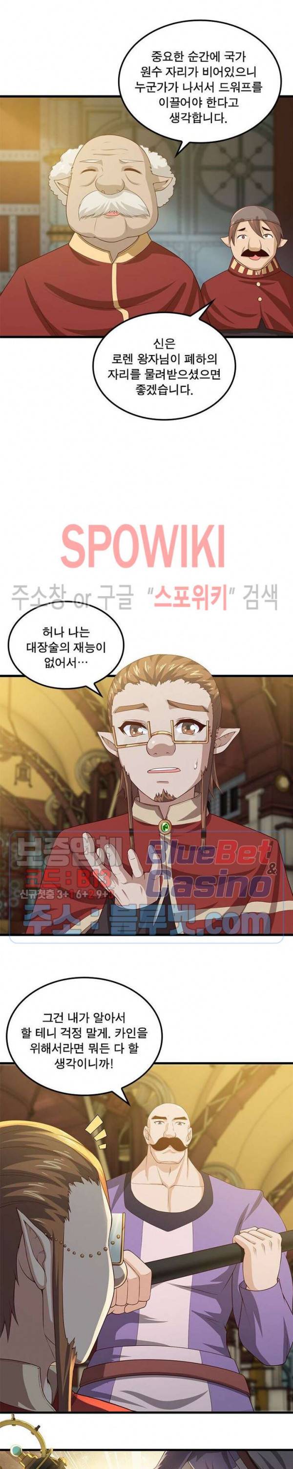 이세계가 체질입니다 178화 3