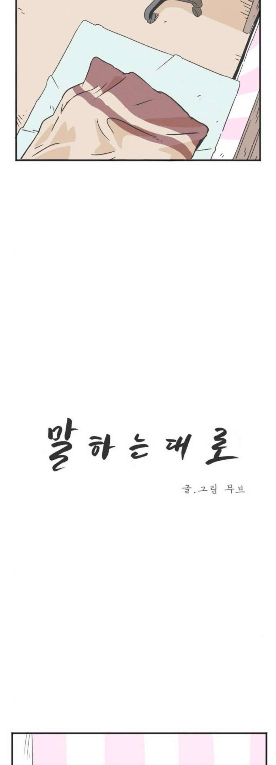 말하는대로 7화 2