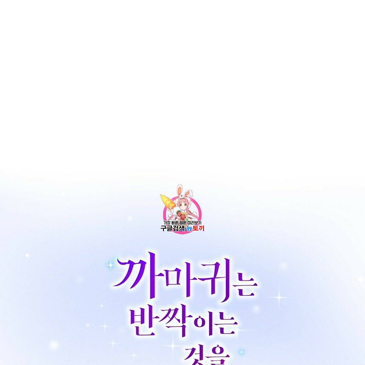 까마귀는 반짝이는 것을 좋아해 11화 1