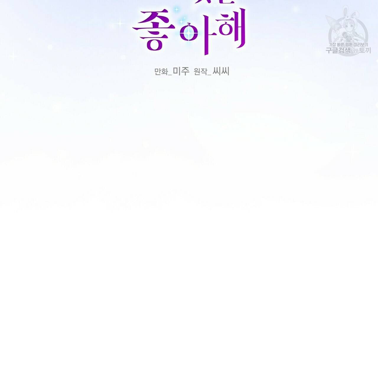 까마귀는 반짝이는 것을 좋아해 11화 2