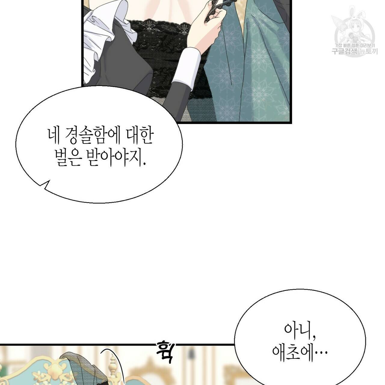 까마귀는 반짝이는 것을 좋아해 11화 13