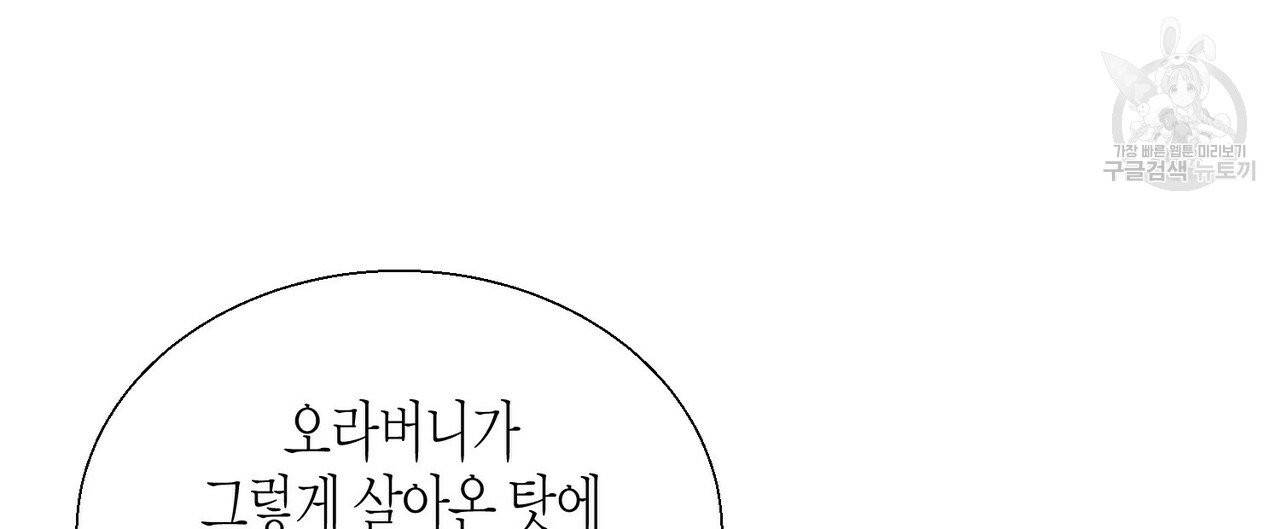 까마귀는 반짝이는 것을 좋아해 11화 16