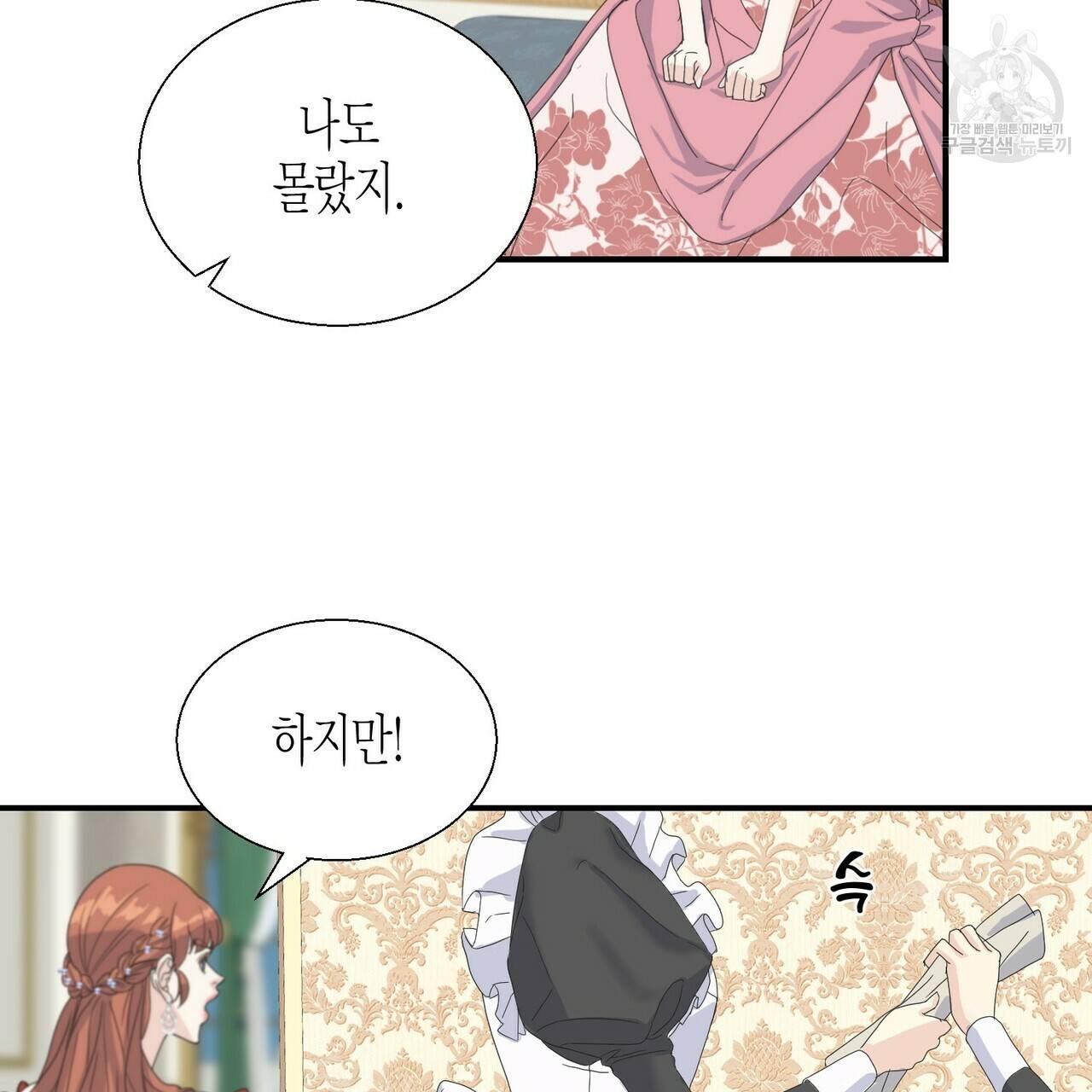 까마귀는 반짝이는 것을 좋아해 11화 19
