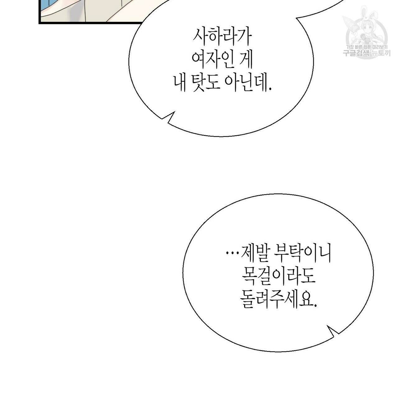 까마귀는 반짝이는 것을 좋아해 11화 22
