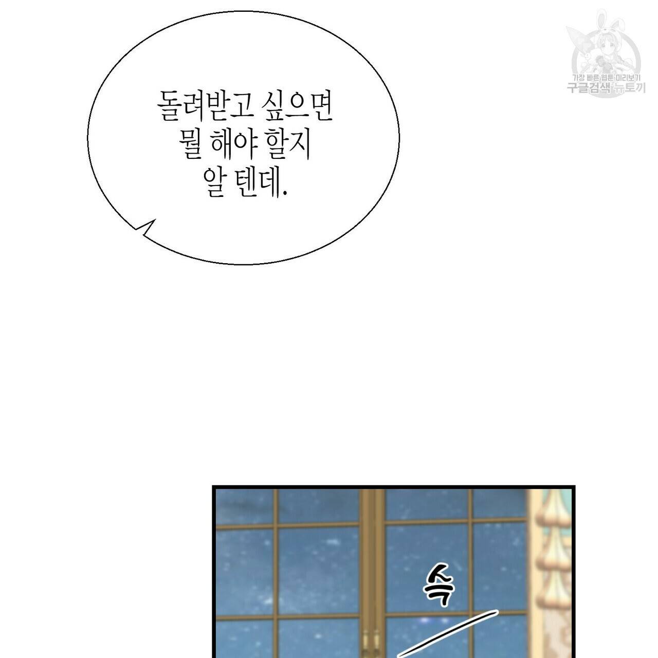 까마귀는 반짝이는 것을 좋아해 11화 23