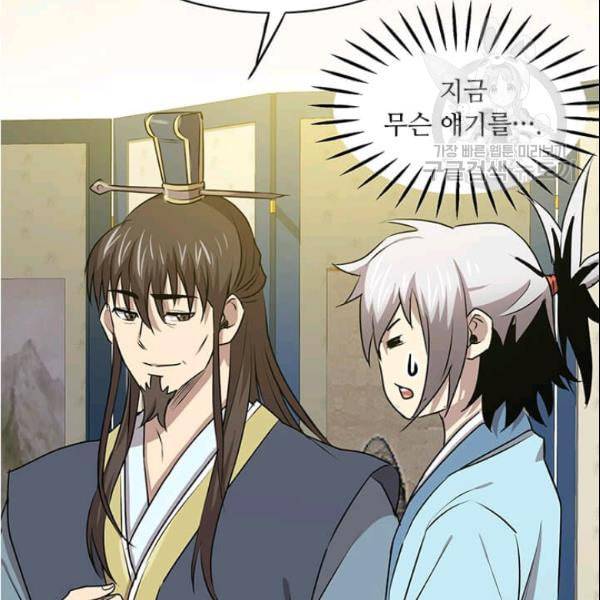 도사강호 23화 2