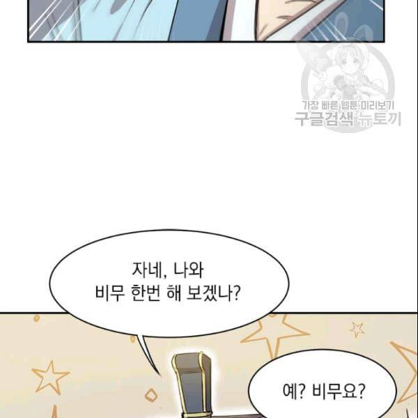 도사강호 23화 11