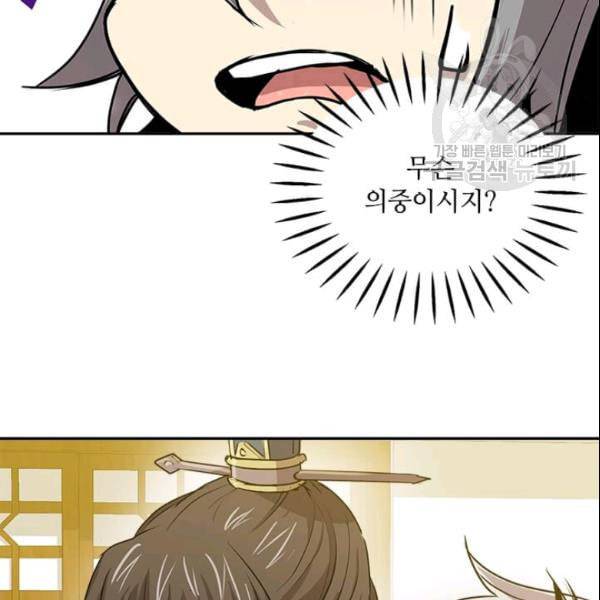 도사강호 23화 14