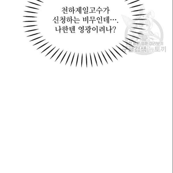 도사강호 23화 16