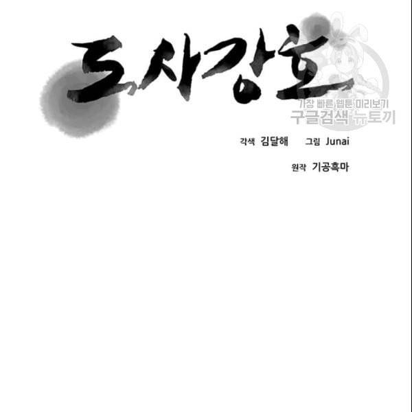 도사강호 23화 17