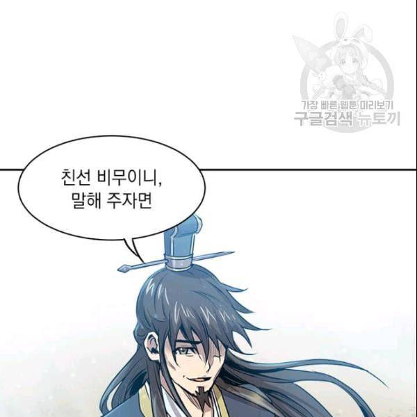 도사강호 23화 18