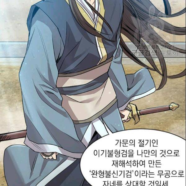 도사강호 23화 19