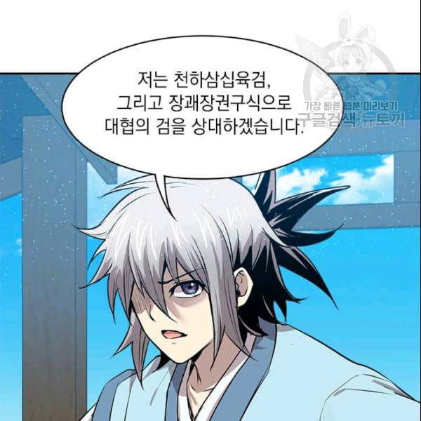 도사강호 23화 21