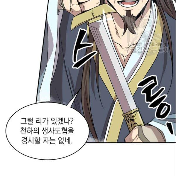 도사강호 23화 25
