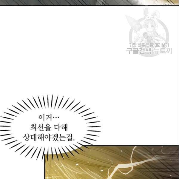 도사강호 23화 34
