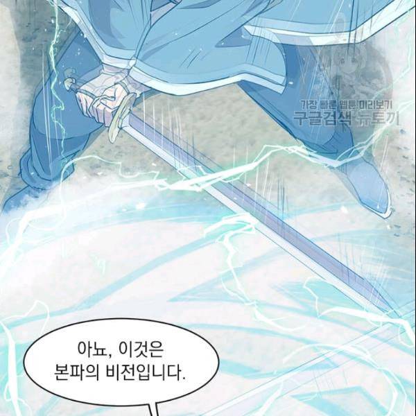도사강호 23화 49