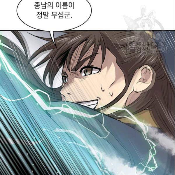 도사강호 23화 55