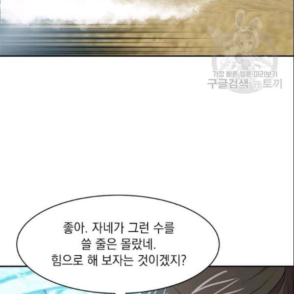 도사강호 23화 64