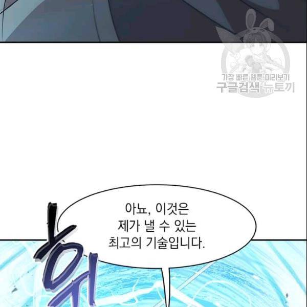 도사강호 23화 66