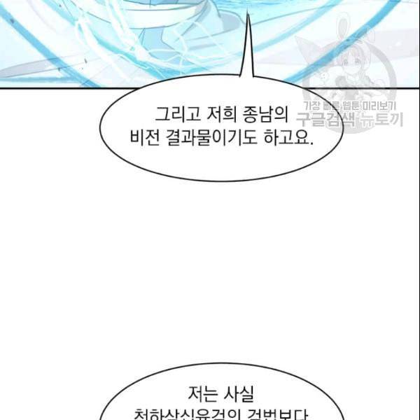 도사강호 23화 68