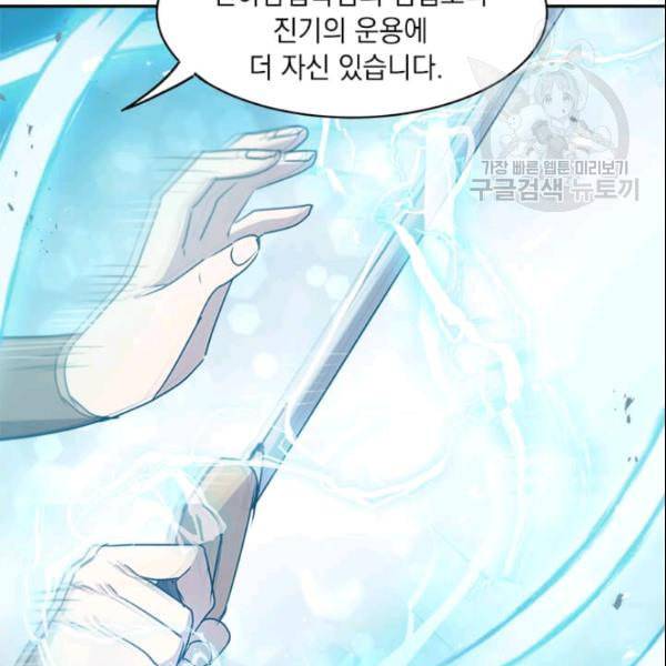 도사강호 23화 69