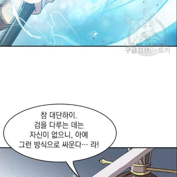 도사강호 23화 70