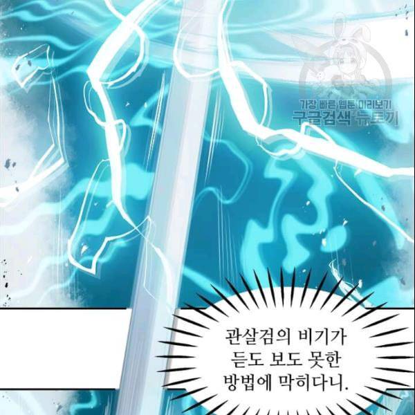 도사강호 23화 81