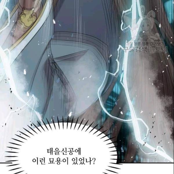 도사강호 23화 83