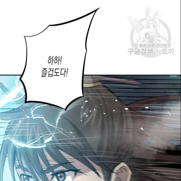 도사강호 23화 86