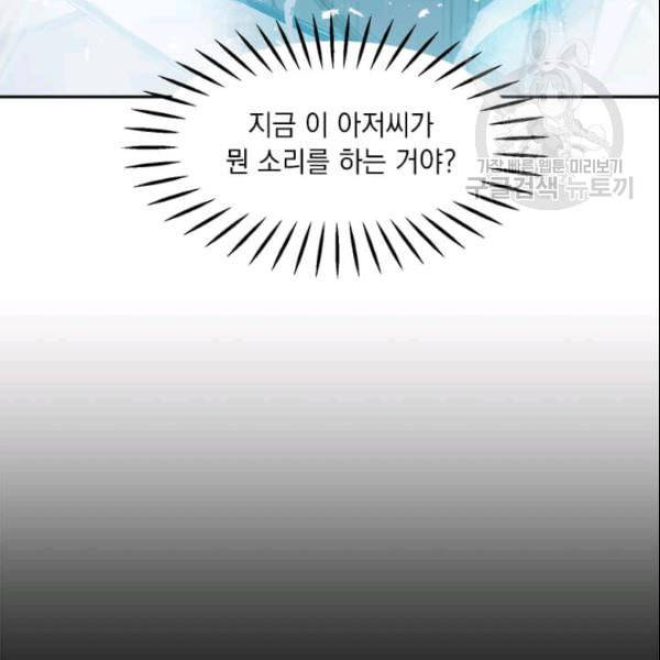 도사강호 23화 91