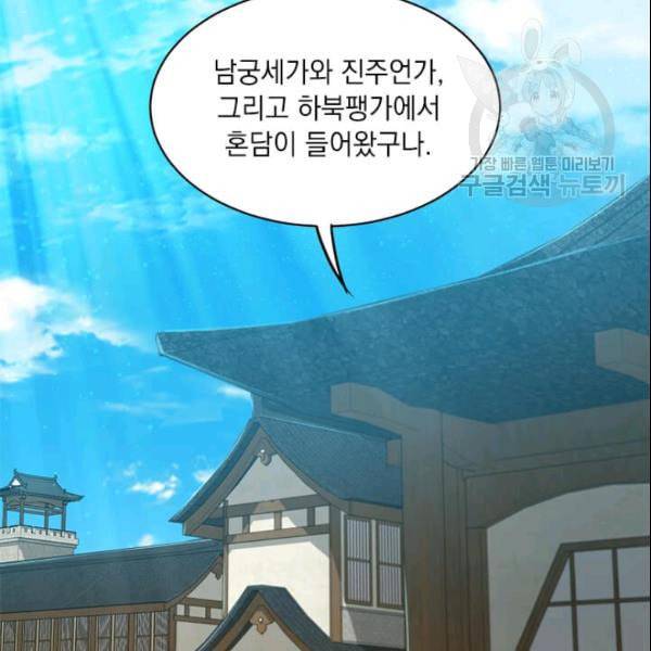 도사강호 23화 93
