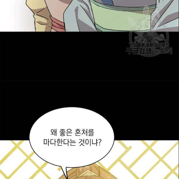 도사강호 23화 98