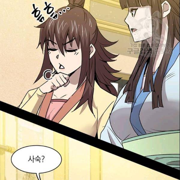 도사강호 23화 101