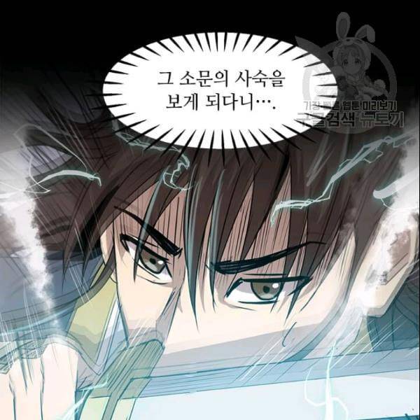 도사강호 23화 104